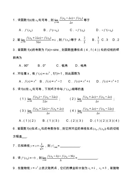 导数经典练习题及答案
