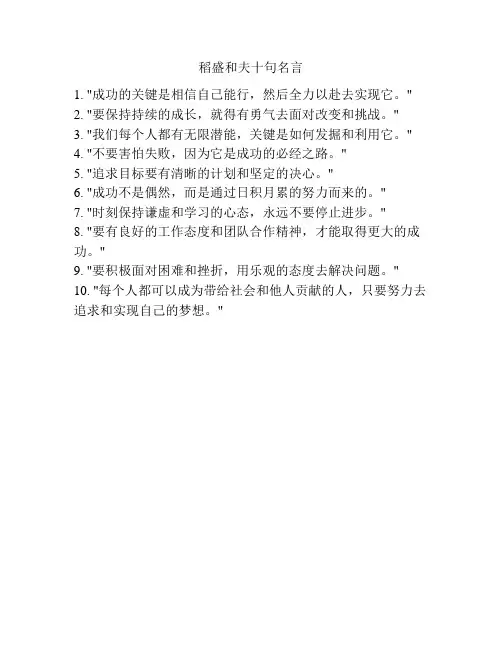 稻盛和夫十句名言