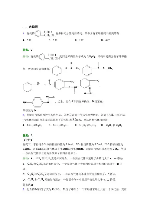 荆门市高中化学选修三第一章《有机化合物的结构特点与研究方法》知识点总结(含答案)