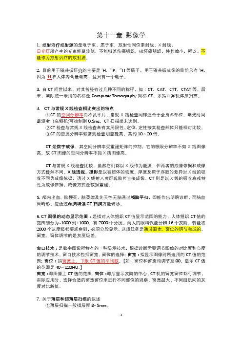 康复治疗师考试- 影像学(考点)