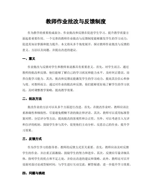 教师作业批改与反馈制度