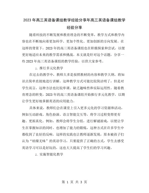 2023年高三英语备课组教学经验分享