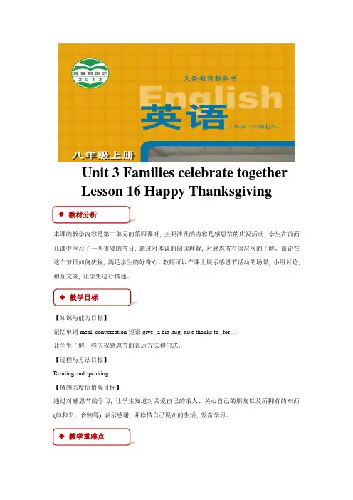 冀教版八年级英语上册教案Unit 3 Lesson 16