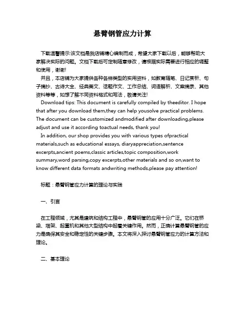 悬臂钢管应力计算
