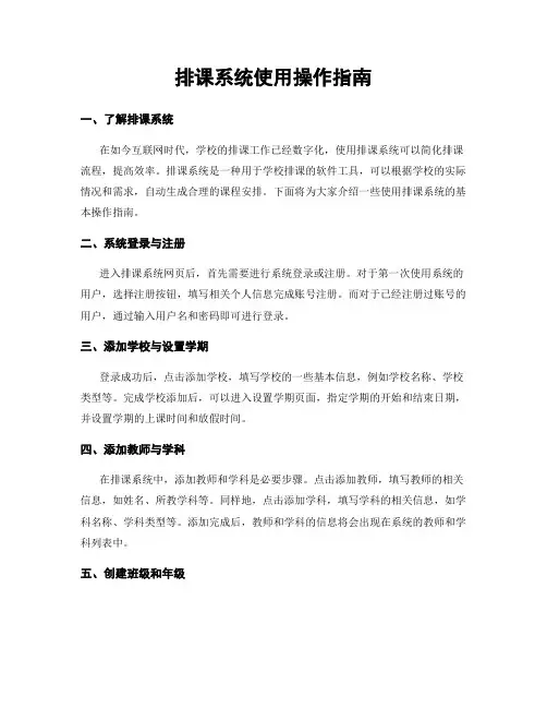 排课系统使用操作指南