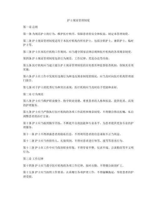 护士规章管理制度