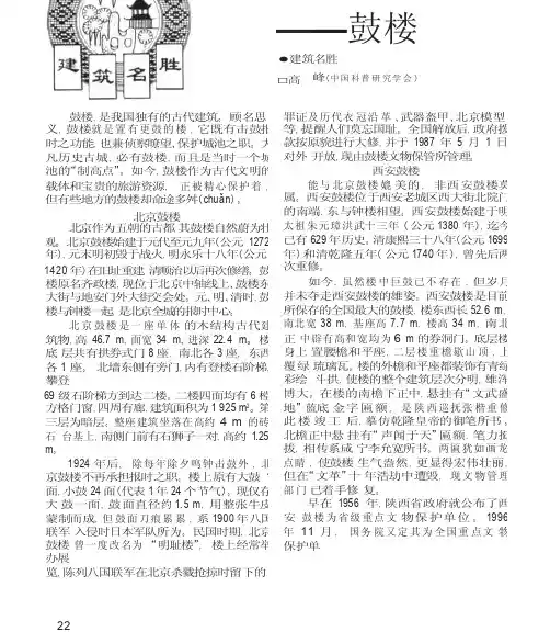 我国古建筑的精华_鼓楼