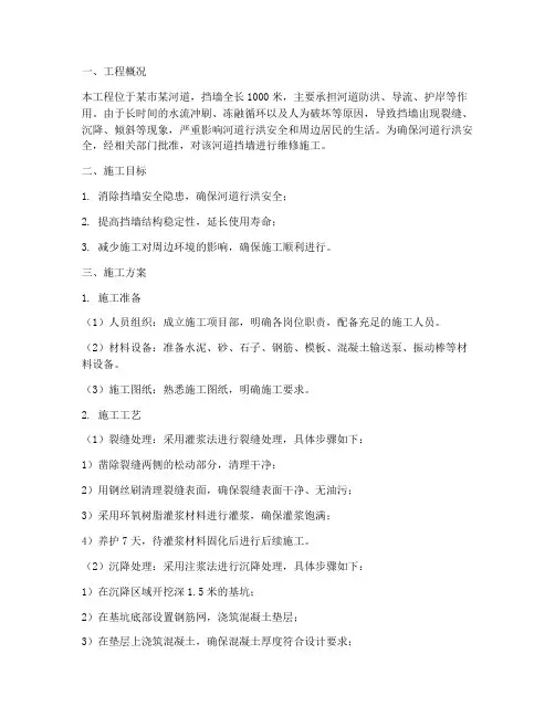 河道挡墙维修工程施工方案