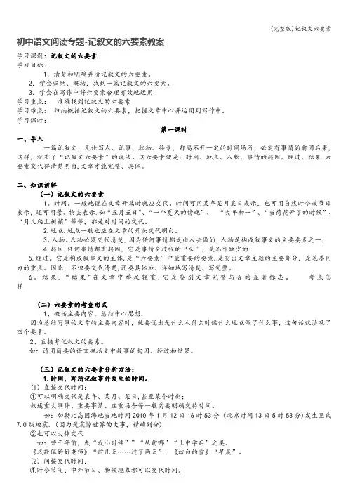 (完整版)记叙文六要素