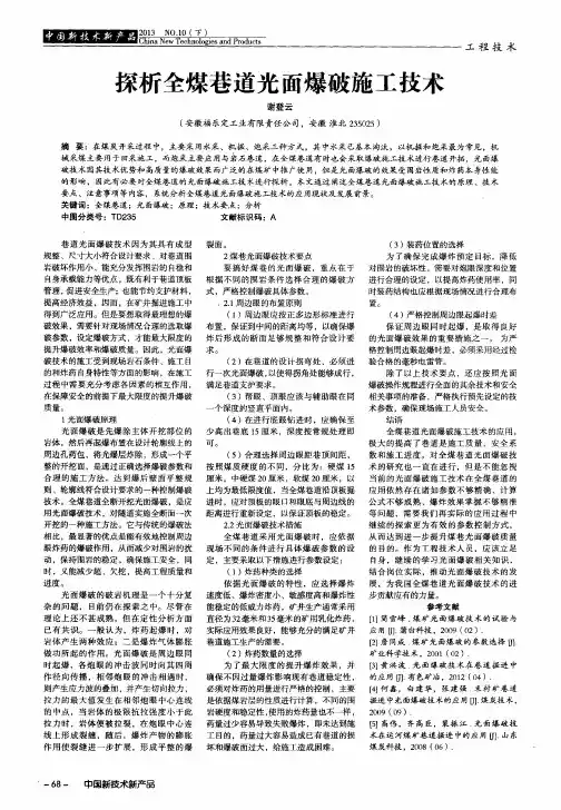 探析全煤巷道光面爆破施工技术