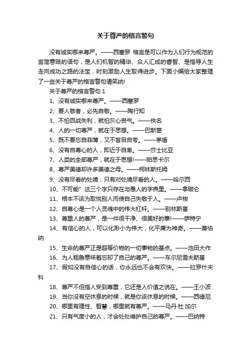 关于尊严的格言警句