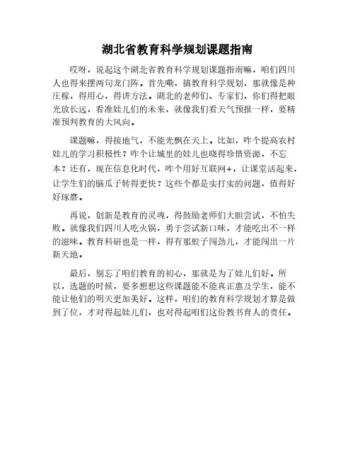 湖北省教育科学规划课题指南