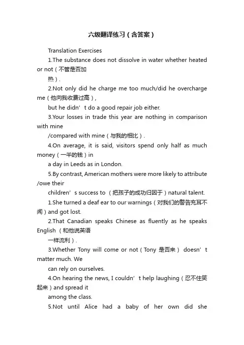 六级翻译练习（含答案）