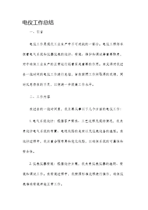 电仪工作总结