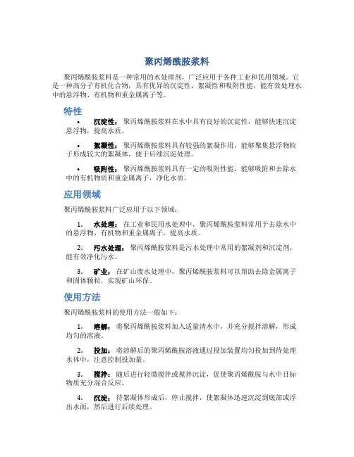 聚丙烯酰胺浆料