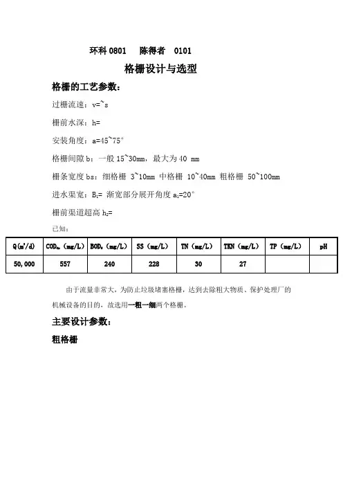 格栅设计与选型