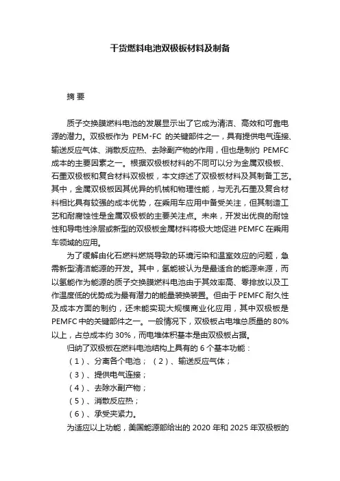 干货燃料电池双极板材料及制备