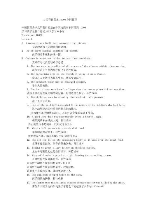 毕克教程10天记10000英语单词带汉语翻译