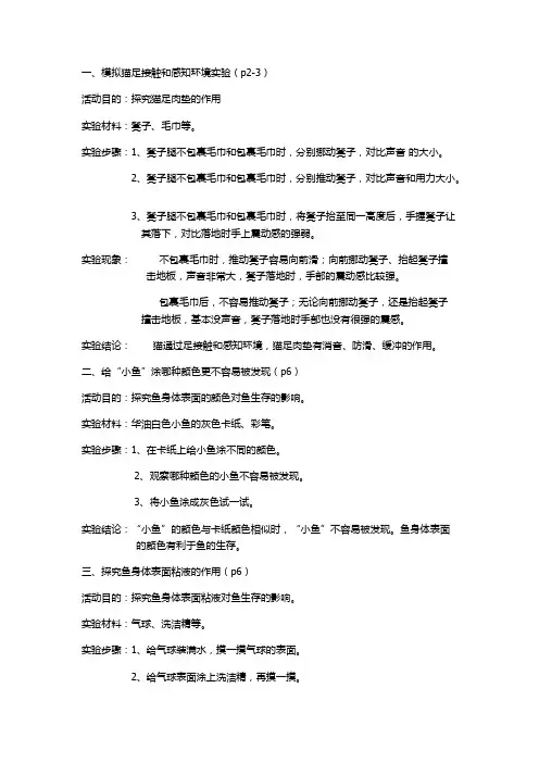 2019新青岛版科学三上科学实验(可打印修改)