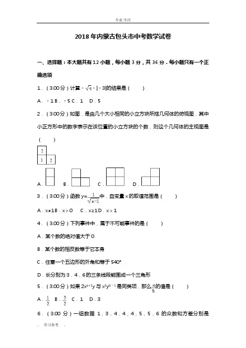 2018年内蒙古包头市中考数学试卷