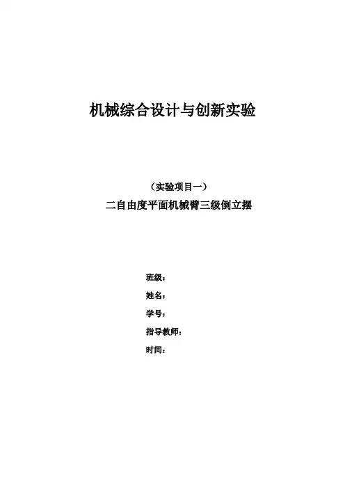 (完整版)倒立摆实验报告