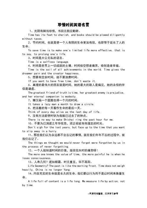 珍惜时间英语名言