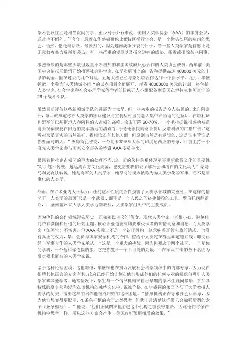 研究生英语读写译第二版第六单元课文翻译