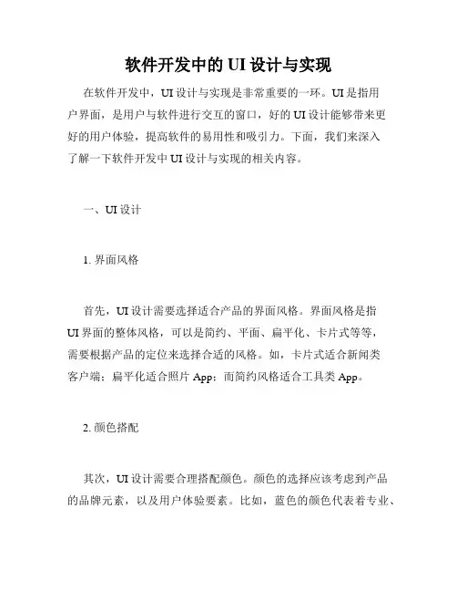 软件开发中的UI设计与实现