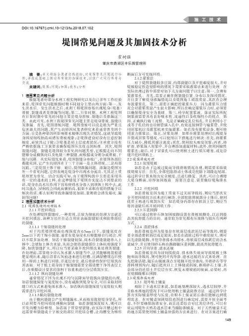 堤围常见问题及其加固技术分析