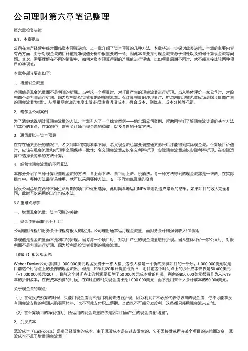 公司理财第六章笔记整理