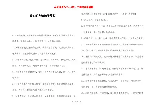 暖心的友情句子简短