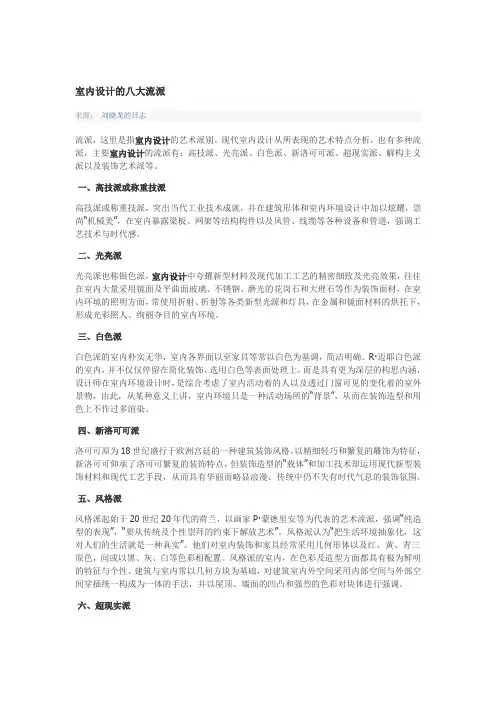 室内设计的八大流派