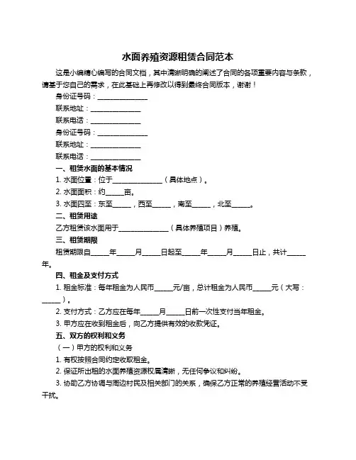 水面养殖资源租赁合同范本