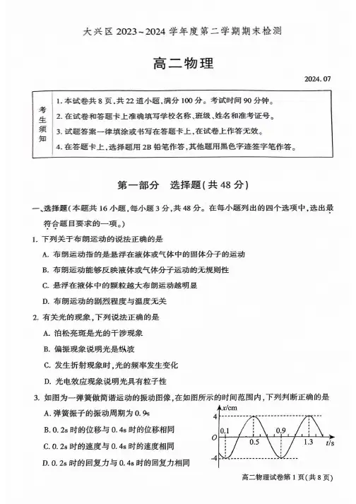 2024北京大兴区高二(下)期末物理试题及答案