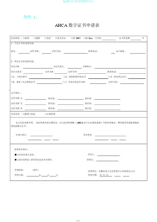 CA数字证书申请表格空白1
