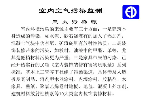 已经开始实行的10项《室内装饰装修有害物质
