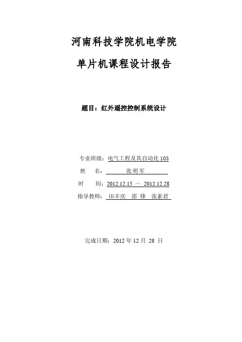 红外遥控控制系统设计