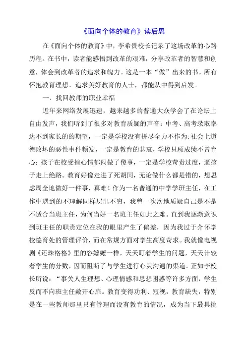 2023年《面向个体的教育》读后思