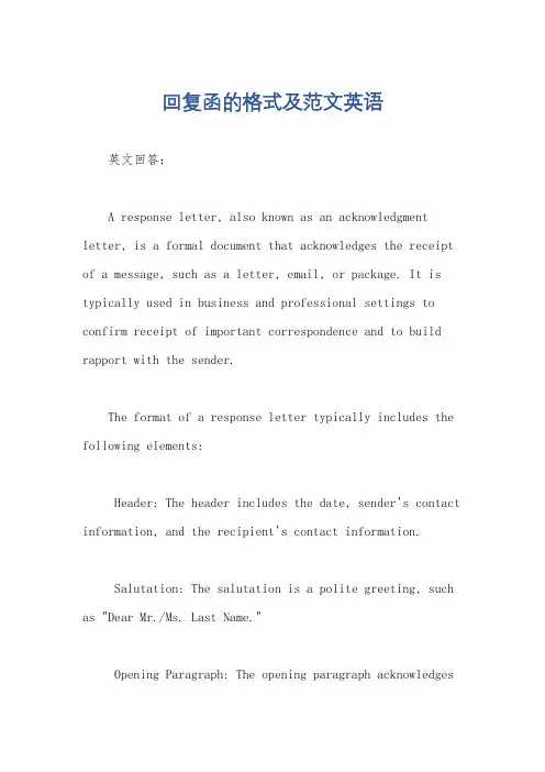 回复函的格式及范文英语