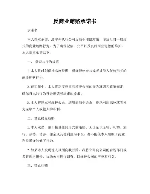 反商业贿赂承诺书