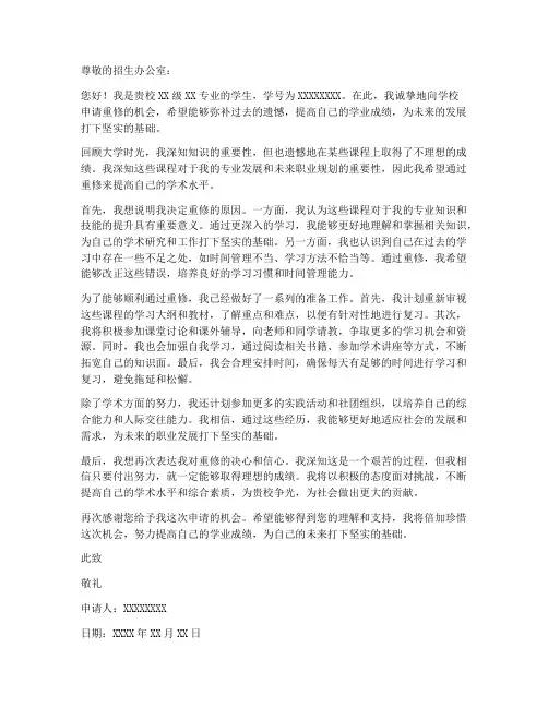 重补修申请书模板