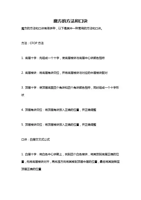 魔方的方法和口诀