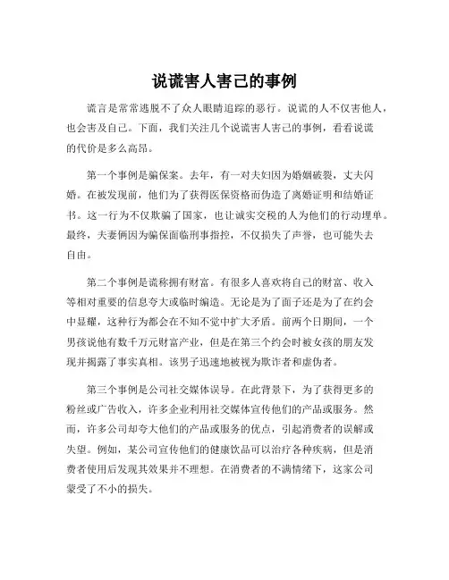 说谎害人害己的事例