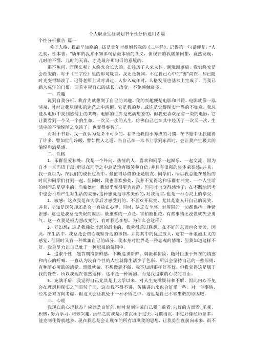 个人职业生涯规划书个性分析通用8篇