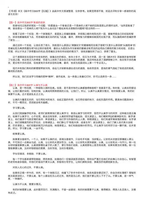 高中作文800字【五篇】