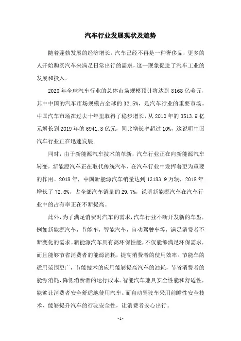 汽车行业发展现状及趋势