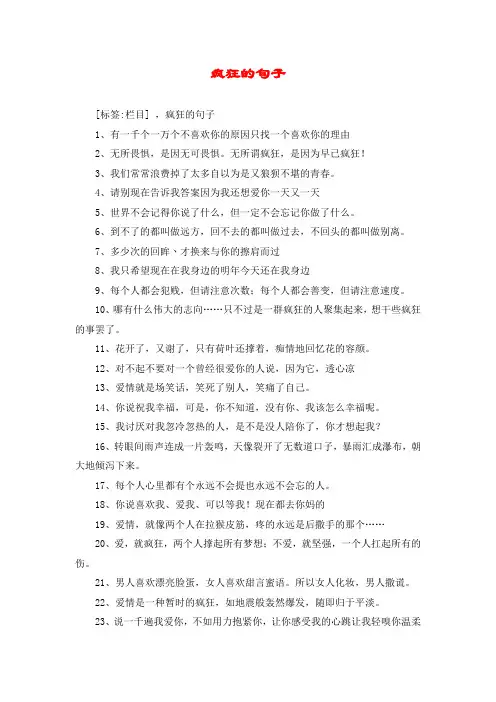 疯狂的句子