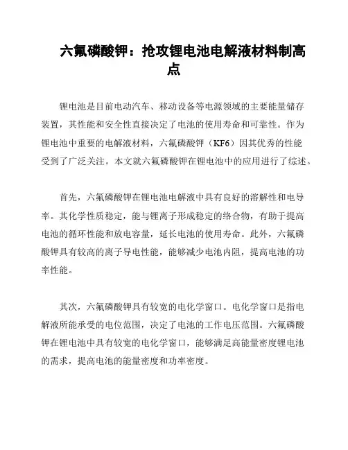 六氟磷酸钾：抢攻锂电池电解液材料制高点