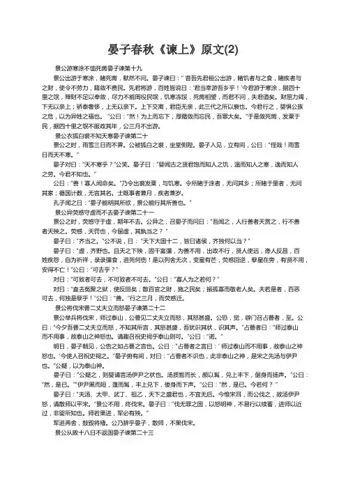 晏子春秋《谏上》原文(2)