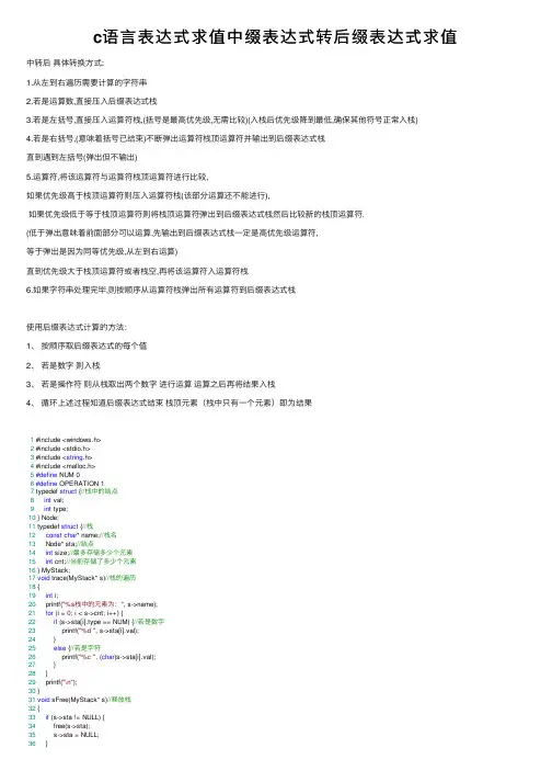c语言表达式求值中缀表达式转后缀表达式求值